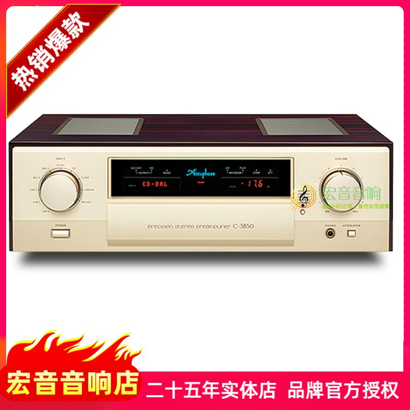 宏音音响店的优惠券大全—日本accuphase 金嗓子c-3850 发烧hifi原装