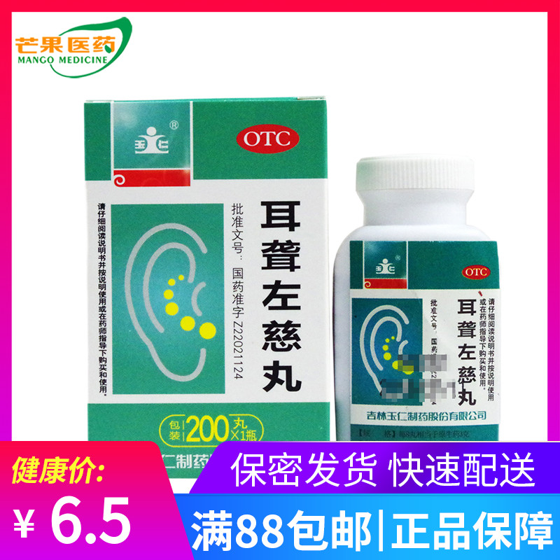 玉仁 耳聋左慈丸200丸 肝肾阴虚 耳鸣耳聋 肝肾不足 肝肾两虚cc|msdalam kategori ubat-ubatan OTC/Peralatan perubatan/Bekalan Perancangan Keluarga, ubat-ubatan OTC, rawatan muka, telinga - dari Buy2taobao.com untuk memberikan perkhidmatan ejen Taobao profesional membeli