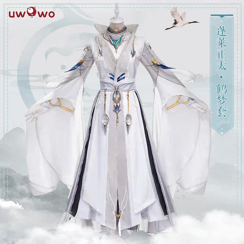 包邮 现货uwowo 剑侠情缘3剑三cosplay 蓬莱正太鹤梦套 伞太校服