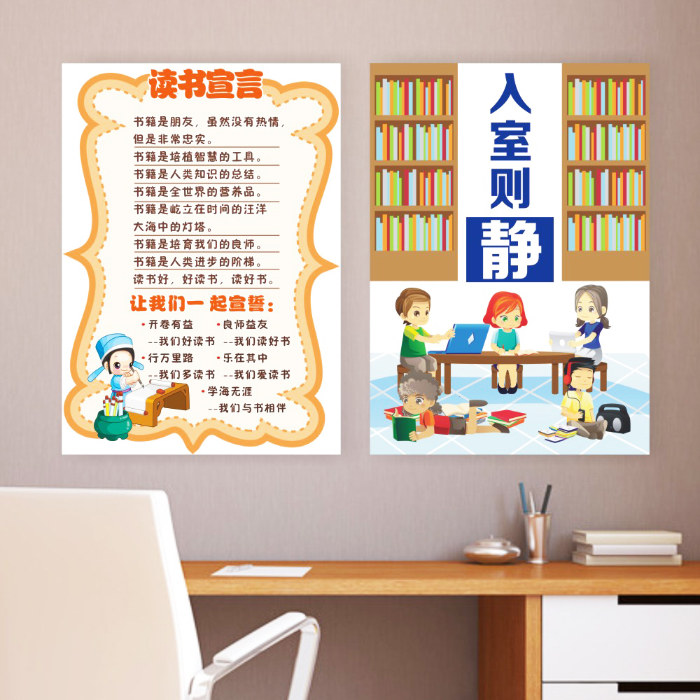 读书宣言九个阅读好习惯图书室小学教室班级布置装饰文化墙贴标语