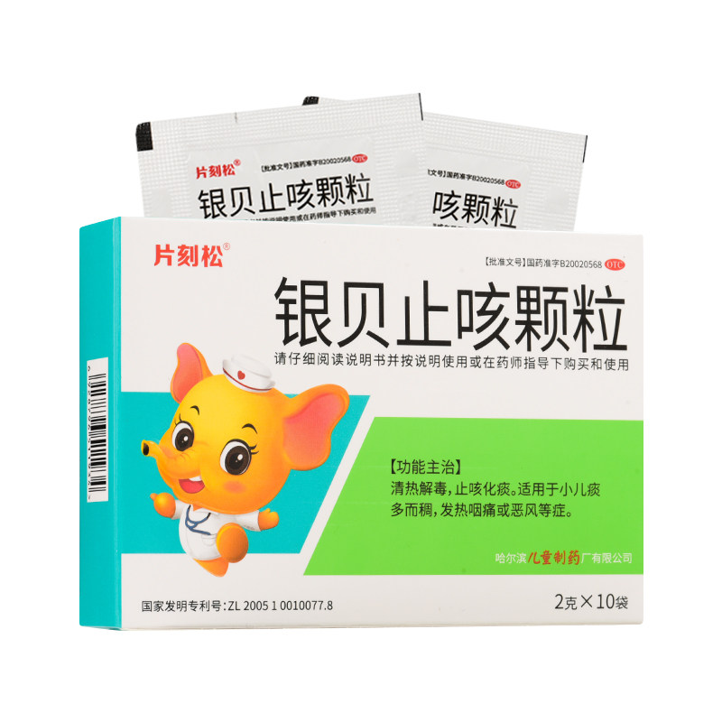 片刻松银贝止咳颗粒10袋清热解毒止咳化痰小儿痰多而稠发热咽痛