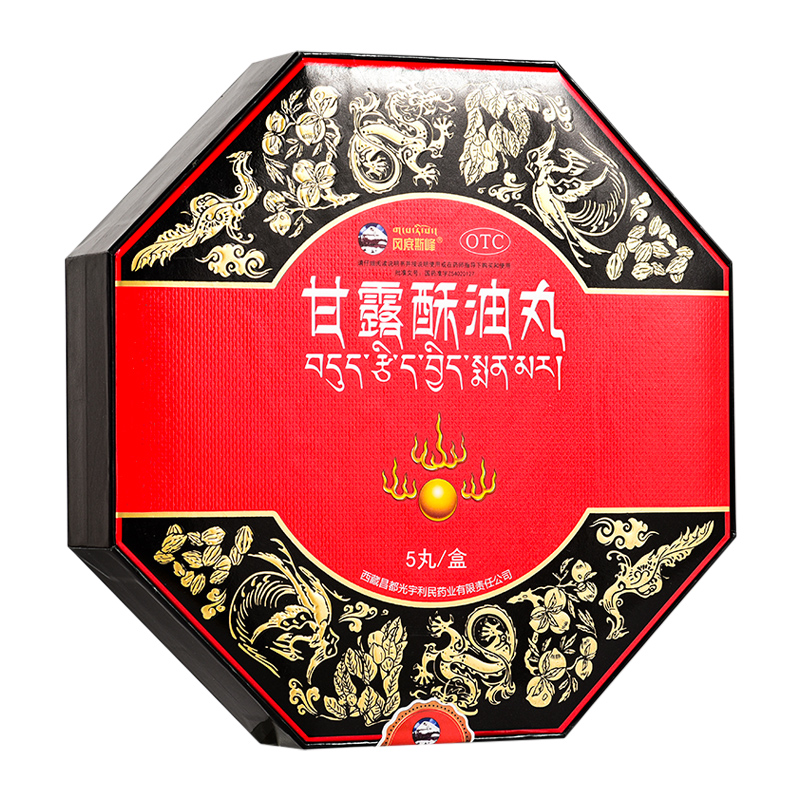 顺丰包邮冈底斯峰甘露酥油丸5丸盒滋补强身老年虚弱