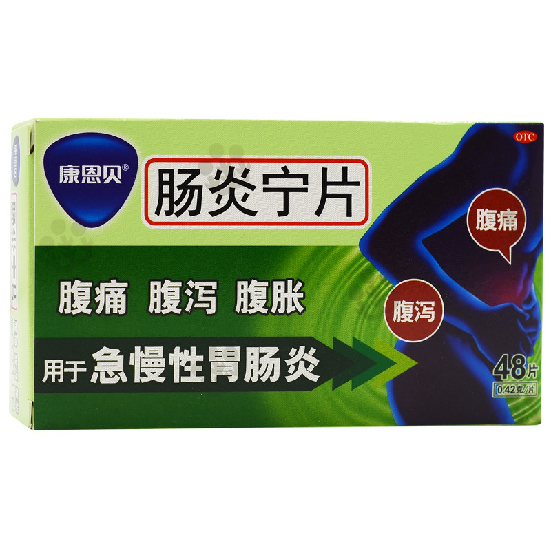 conba/康恩贝 肠炎宁片 0.42g*48片/盒 药品满88元包邮