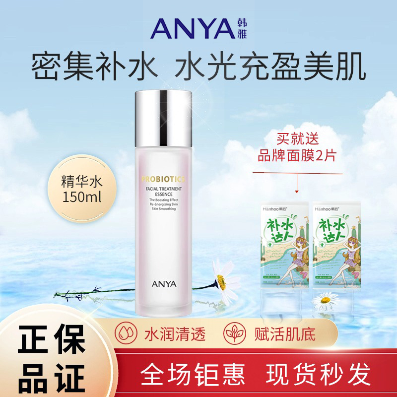 ANYA/韩雅肌初赋活精华水二裂酵母清爽护肤舒缓温和爽肤水化妆水