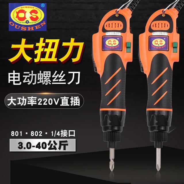 欧神OS-700A大扭力电动螺丝批220V直插电批螺丝刀起子机40KG802