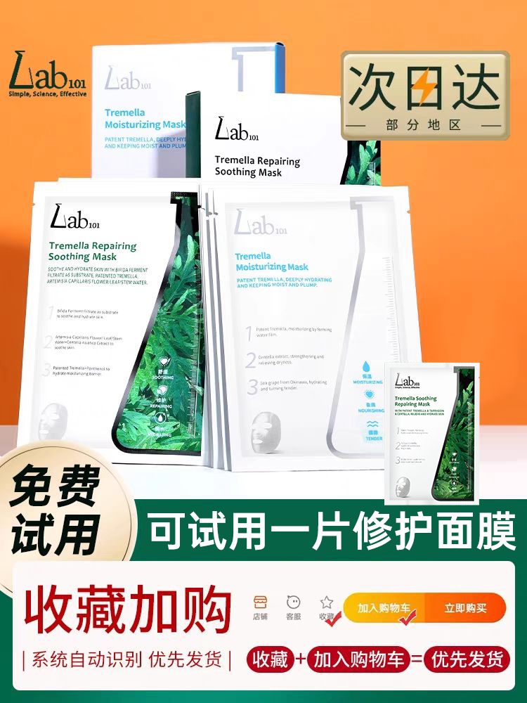 lab101瑞沛银耳子无水面膜女舒缓修复补水保湿敏感肌急救修护瑞佩