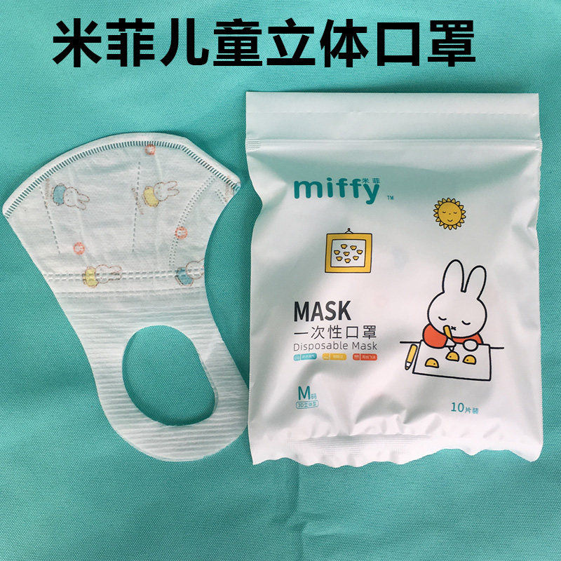 米菲儿童一次性防护宝宝薄款口罩3d立体三层防尘学生卡通耳罩透气