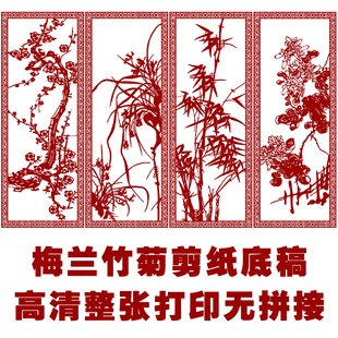JP51高清梅兰竹菊剪纸图样打印底稿传统花鸟手工刻纸图案黑白复印