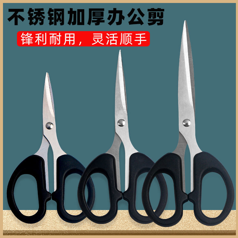 办公家用缝纫剪纸刀不锈钢文具剪刀