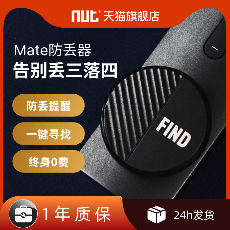 nut防丢神器分离报警器苹果防丢器车钥匙寻找器贴片找手机防丢失忘带