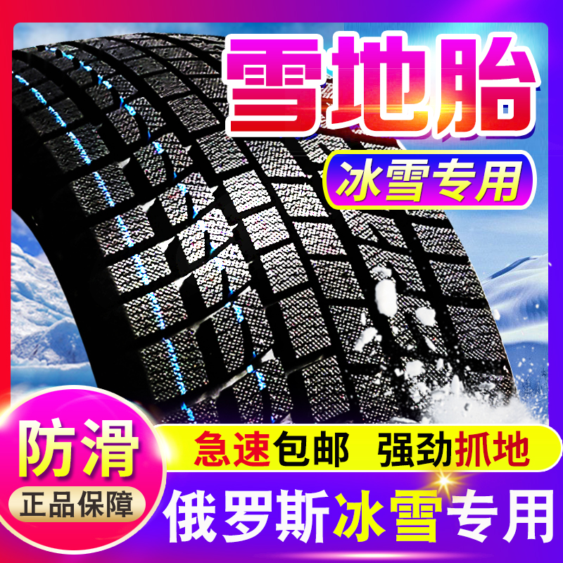 235冬季雪地轮胎40/45/50/55/60/65/70/75R15R16R17R18R19R20 C