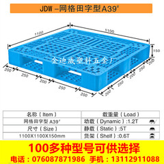 39号网格田字塑料托盘卡板地台板栈板仓垫板防潮板叉车货架