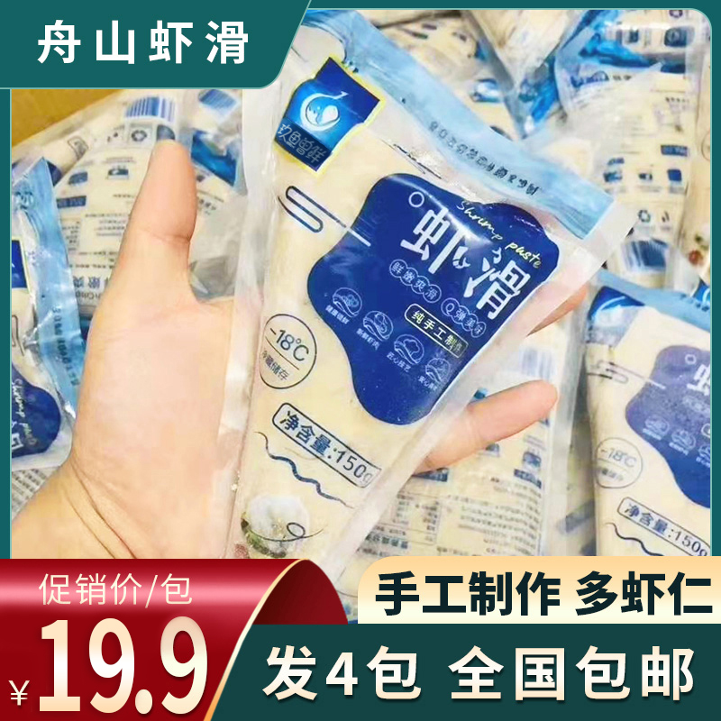 虾滑火锅店专用新鲜即食家用150g*4手打食材原味冷冻挤袋虾滑球