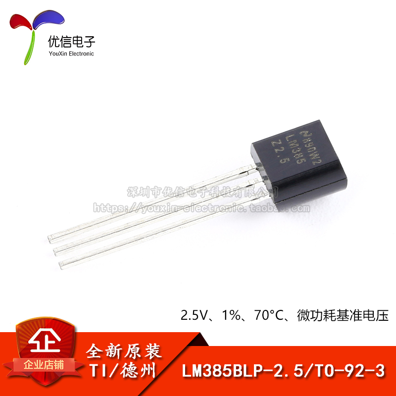 原装正品 直插 LM385BLP-2-5 TO-92-3 2.5V 微功耗基准电压芯片