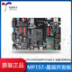 野火MP157-星辰STM32MP157嵌入式Linux开发板ARM单片机学习工控板