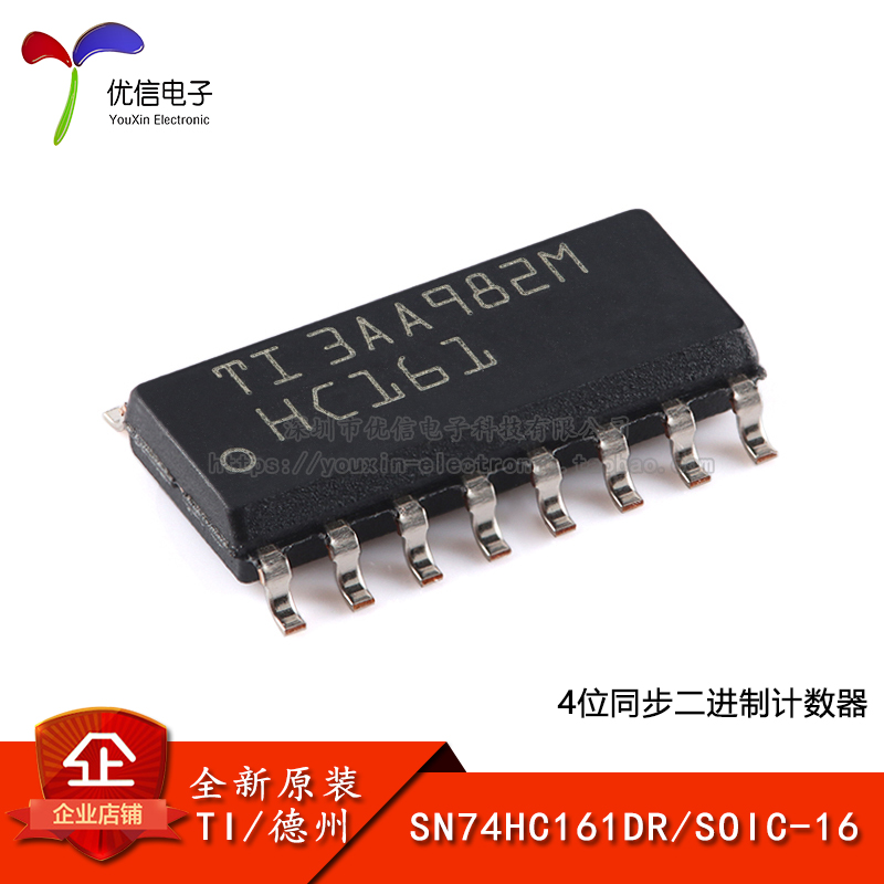 原装正品 SN74HC161DR SOIC-16 4位同步二进制计数器芯片