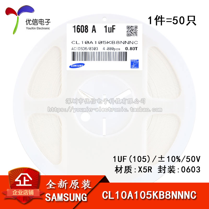 原装正品0603贴片电容 50V 1UF ±10% X5R CL10A105KB8NNNC 50只