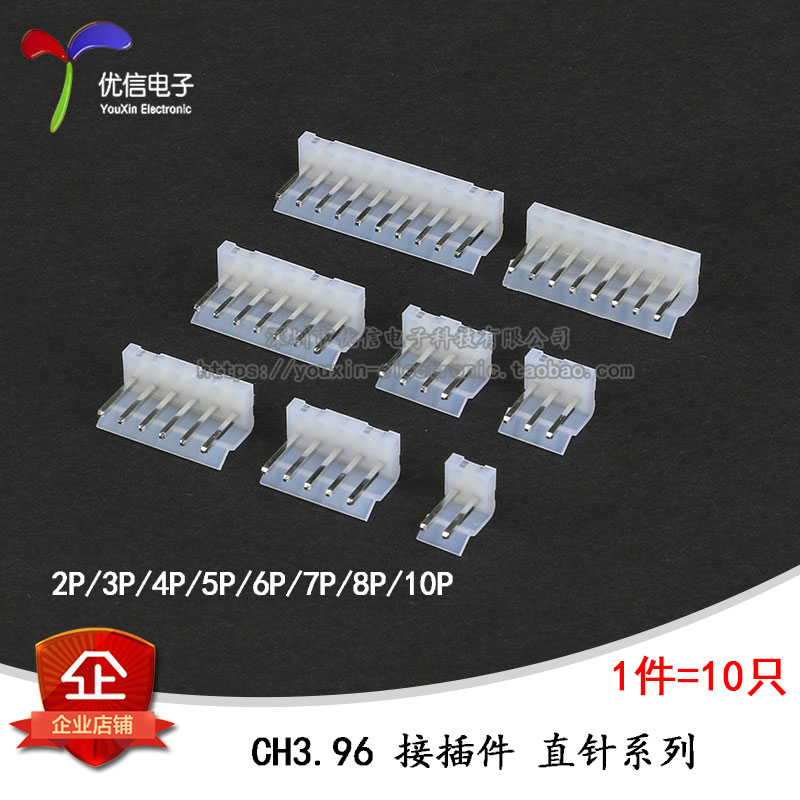 CH3.96 直针插座 间距3.96 接插件 2P/3/4/5/6/7/8/10P（10个）