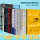 那些“未读”的文津奖套装（共16册） 青少年暑期推荐读物 科普系列书籍 how to whai if 数学 物理 化学各学科知识 趣味学习