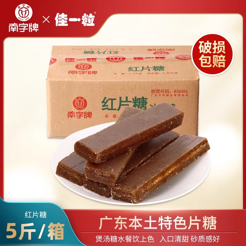 南字牌红片糖块 煲汤糖水马蹄糕点水果酵素餐饮冰片糖5斤箱装包邮