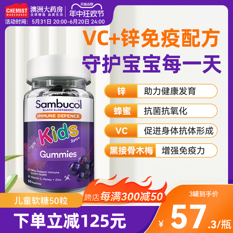 Sambucol黑接骨木莓儿童糖浆