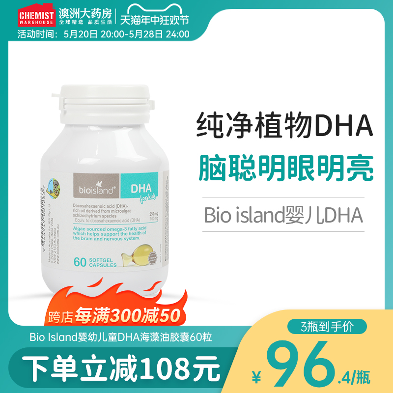 bio island佰澳朗德dha