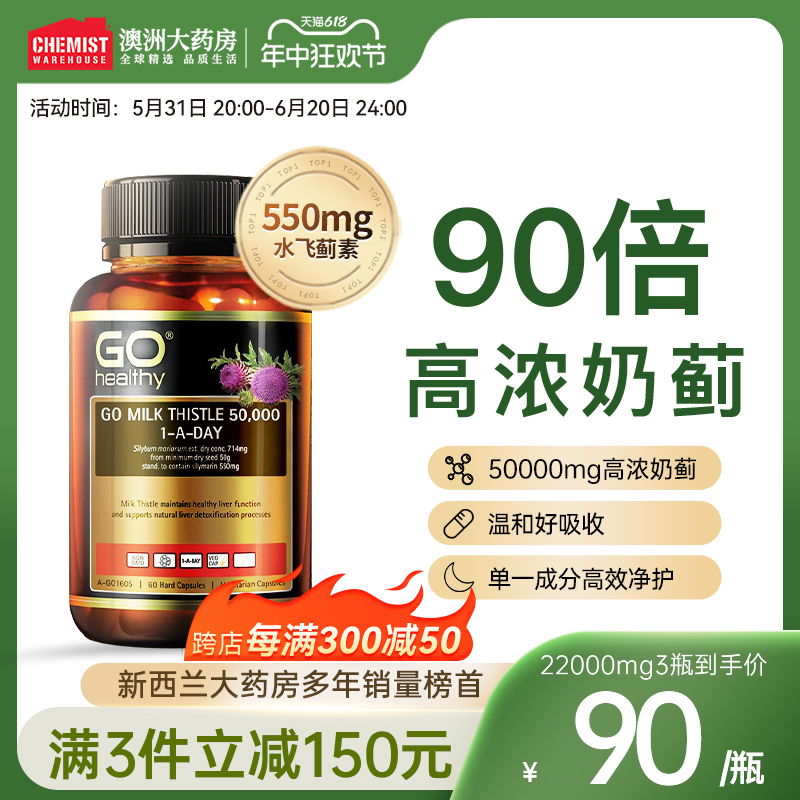 新西兰GO Healthy高之源护