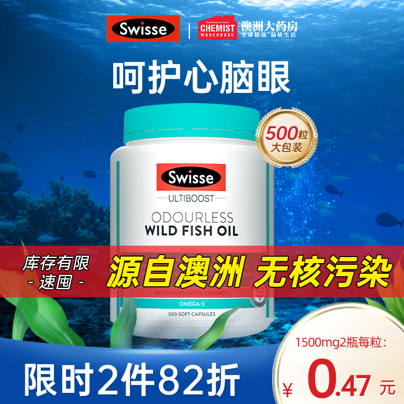 澳洲Swisse斯维诗深海鱼油软胶囊鱼油omega3非鱼肝油学生中老年人