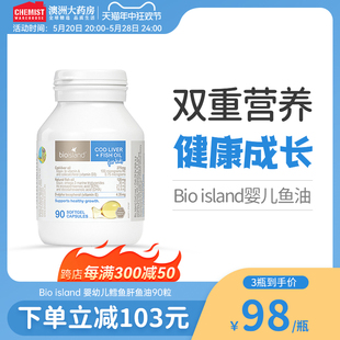 bio island佰澳朗德婴幼儿童鳕鱼肝鱼油宝宝DHA鱼油90粒 澳洲进口