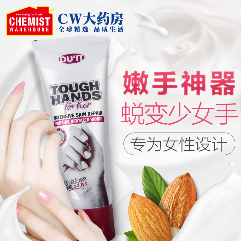 CHEMIST CW大药房WARE H0UsE全球精选品质生活DUITw嫩手神器INTENSIVE SKIN REPAIRFOR DRY, IRRITATED HANDS蜕变少女手专为女性设计days-推好价 | 品质生活 精选好价