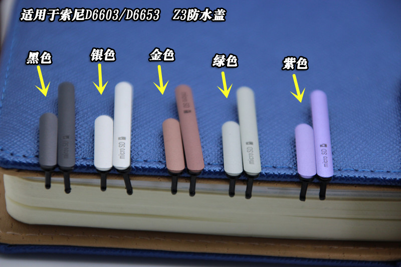 索尼L55T L55U D6603 D6653 Z3防水盖防尘塞 USB充电口卡塞SD卡塞在类目 3C数码配件, 手机配件, 手机零部件中 - 来自Buy2taobao.com提供专业的淘宝代购服务