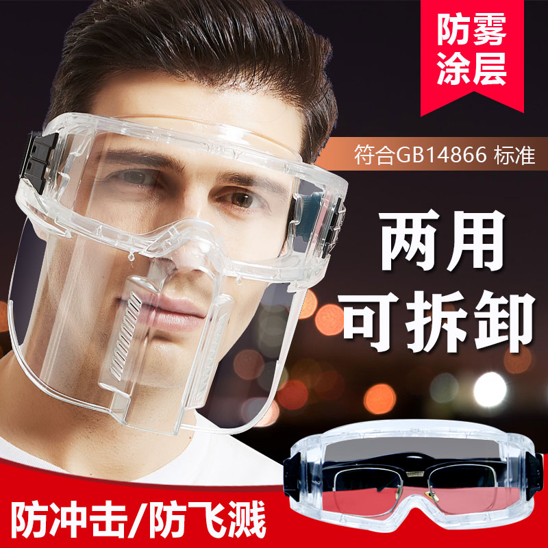 护目镜劳保防飞溅防风沙打磨防尘眼镜防油烟实验室防液体眼罩面罩