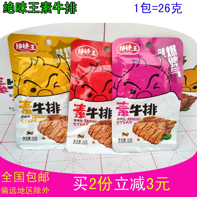 【第2份立减3元】湖南绝味王手撕素牛肉素牛排26g×20包香辣味