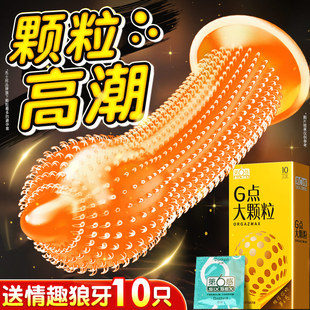 第六感避孕套变态带刺激大颗粒男用情趣螺纹安全套狼牙套延时高潮