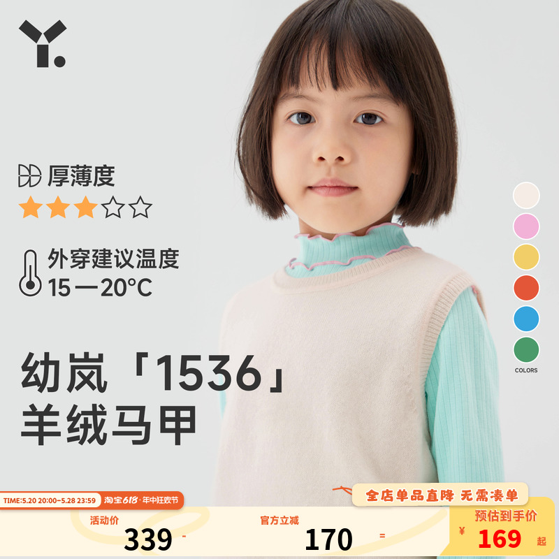 幼岚2022秋冬新款保暖毛衣儿童「1536」羊绒马甲男女童羊绒衫