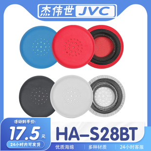 适用JVC/杰伟世HA-S28BT耳机套蓝牙头戴式耳罩皮耳套海绵套耳垫