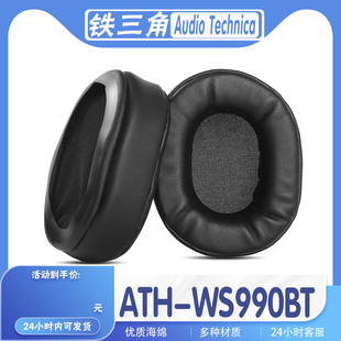 适用于Audio Technica铁三角 ATH-WS990BT耳罩耳机套海绵套保护套耳套