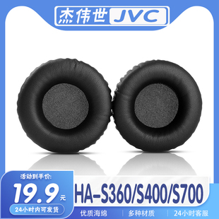 适用杰伟世 JVC HA-S360 HA-S400 HA-S700耳罩耳机套耳套海绵套