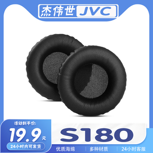 适用JVC 杰伟世 S180耳罩耳机套海绵套耳机保护套耳套替换配件套