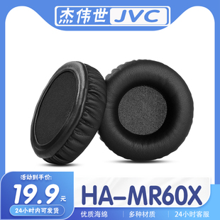 适用JVC 杰伟世 HA-MR60X耳罩耳机套海绵套配件耳套替换一对