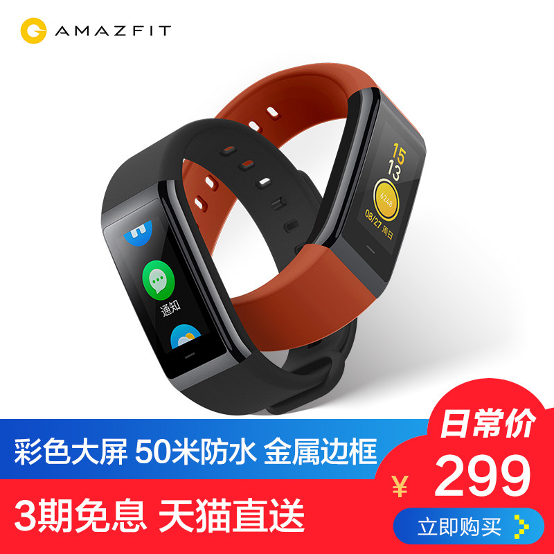 amazfit米动手环智能运动触摸屏心率华米cor计步器防水支付手表