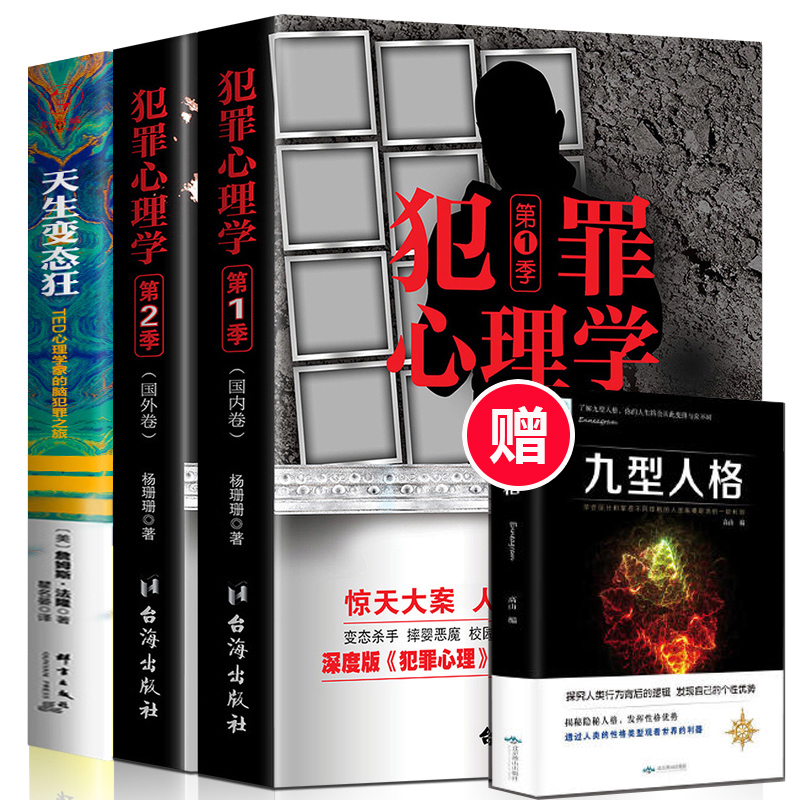 正版包邮全3册犯罪心理学一季+第二季+变态心理学 杨姗姗心理学书籍犯罪心理学探索罪犯阴暗而扭曲的内心世界悬疑侦探推理破案小说