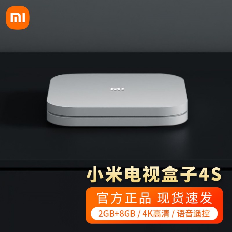 Xiaomi/小米 盒子4S电视机顶盒语音遥控智能4K无线网络家用加强版