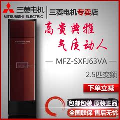 Mitsubishi/三菱 MFZ-SXFJ63VA三菱电机变频柜机空调大2.5匹一级