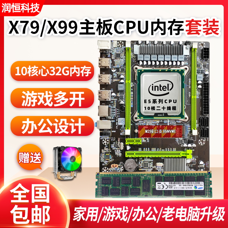 全新i7i9级X79主板cpu内存套装台式电脑X99十核吃鸡虚拟游戏多开