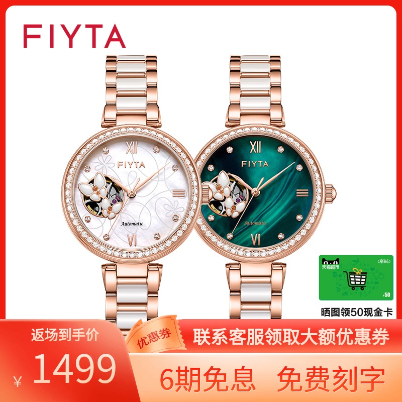 新品飞亚达手表女倾城陶瓷表女士蝴蝶镂空机械表手表女腕表21003