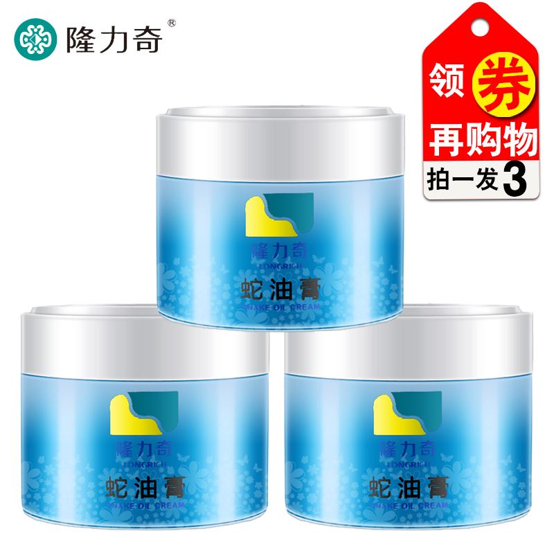 隆力奇蛇油膏60g*3瓶装滋润补水面霜保湿护手霜防冻防裂男女秋冬