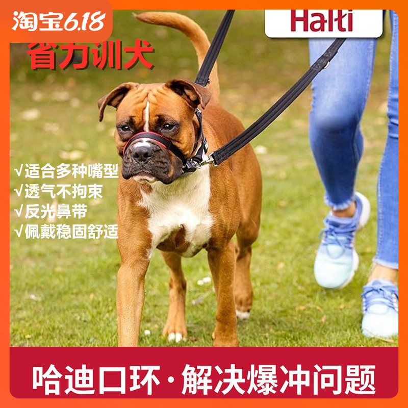 Halti哈迪口环宠物防爆冲训犬引导式嘴套大型犬coa遛狗头套口罩