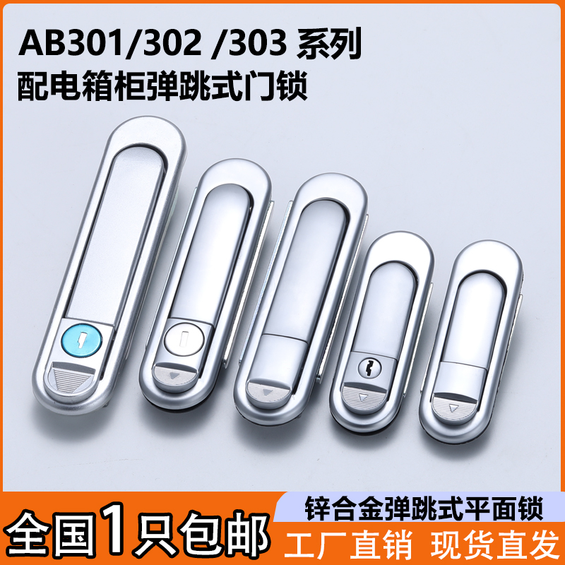 海坦 AB403配电箱电柜门锁AB302机械设备箱锁AB303弹跳把手平面锁