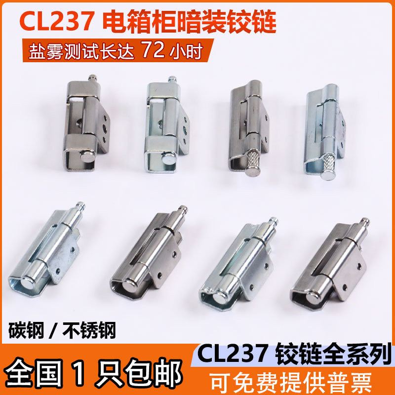 CL237配电柜内置铰链不锈钢隐藏式动力机柜控制箱暗装门焊接合页